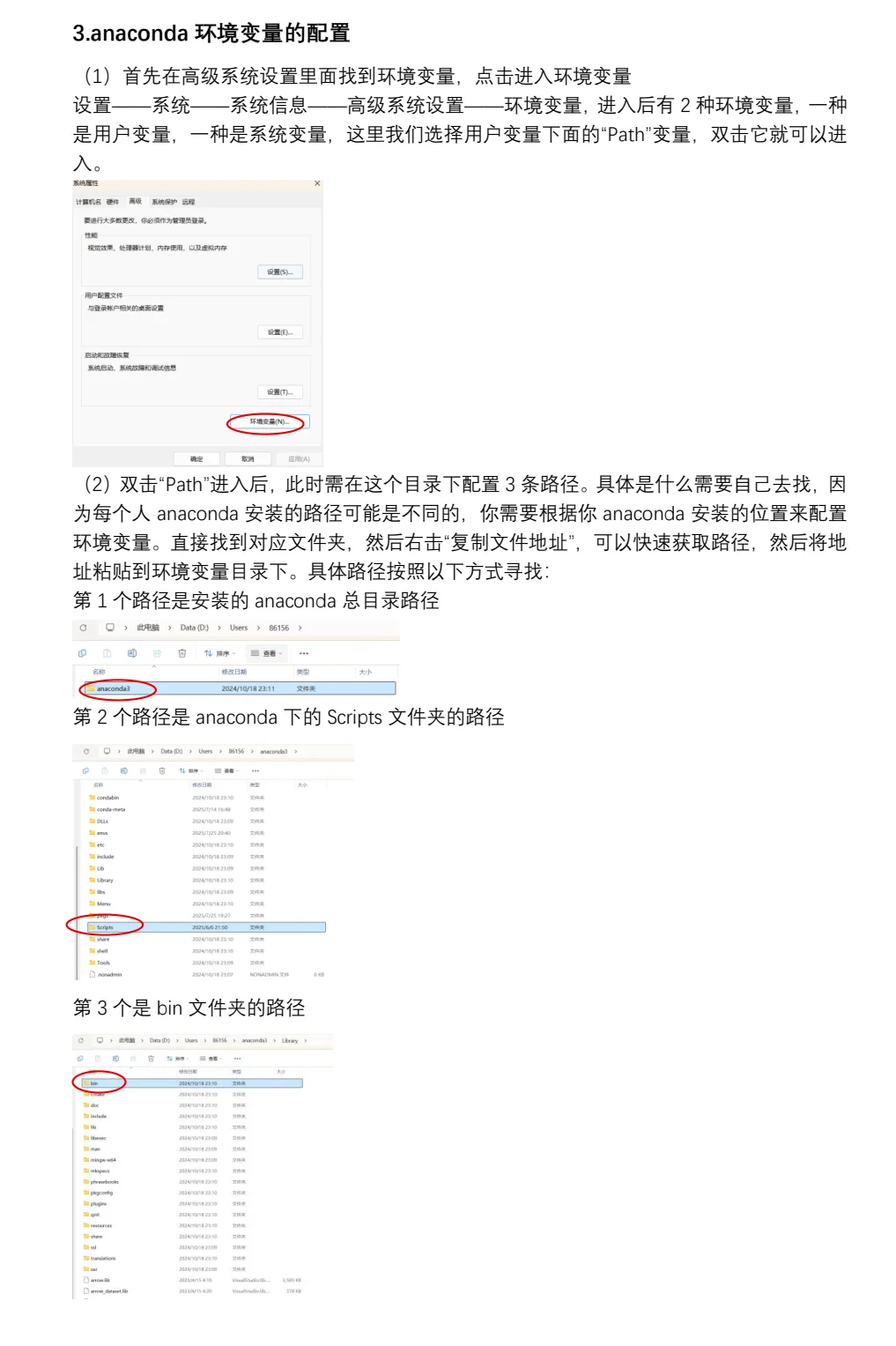 电脑软件安装——Anaconda