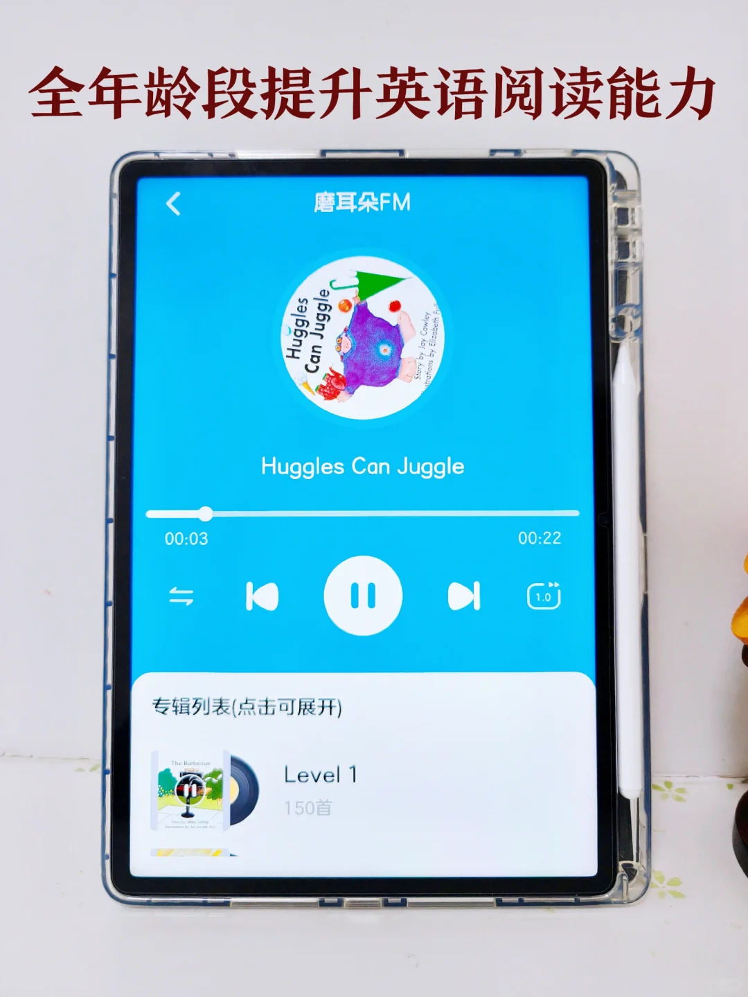 有了多功能辅导APP，孩子英语启蒙省心多了