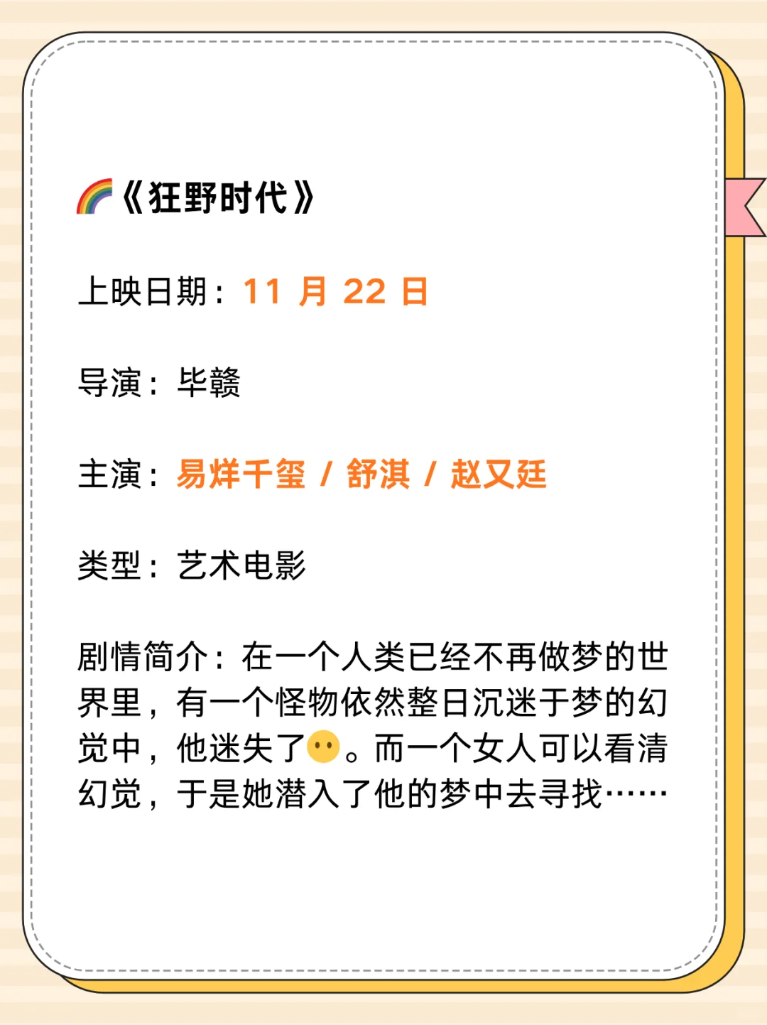 11 月观影清单🎬来啦