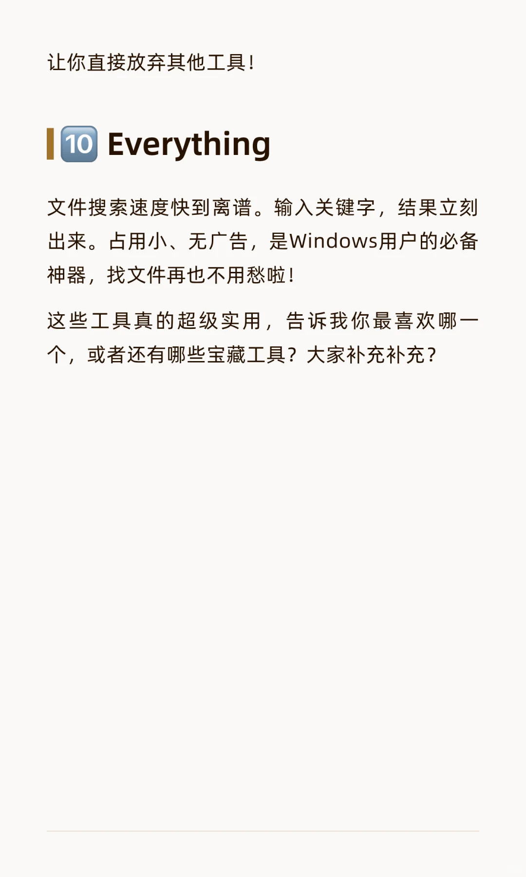 10个真良心的免费工具,全用过才敢推荐