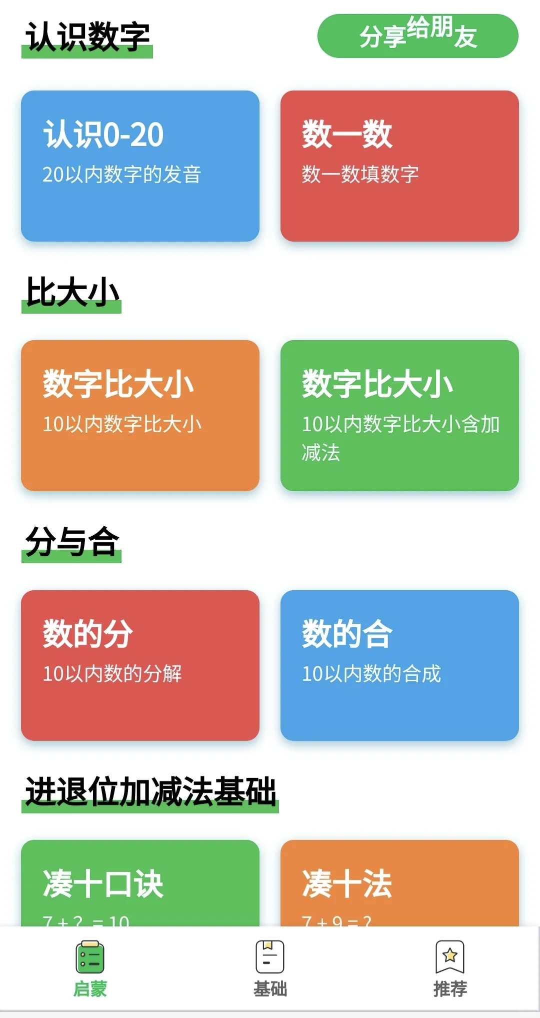 夸爆这个软件，太适合幼小衔接数学启蒙✍️