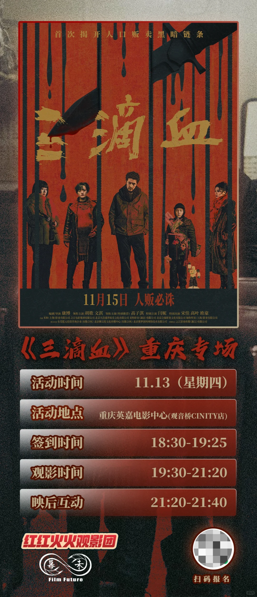 11.13 六城「三滴血」免费超前看点映😆