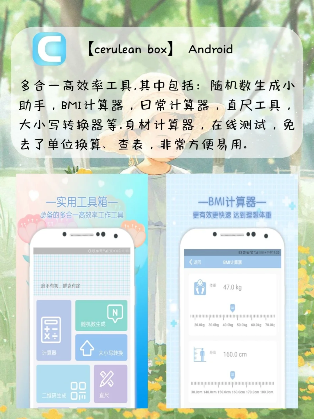 安卓党必备的APP