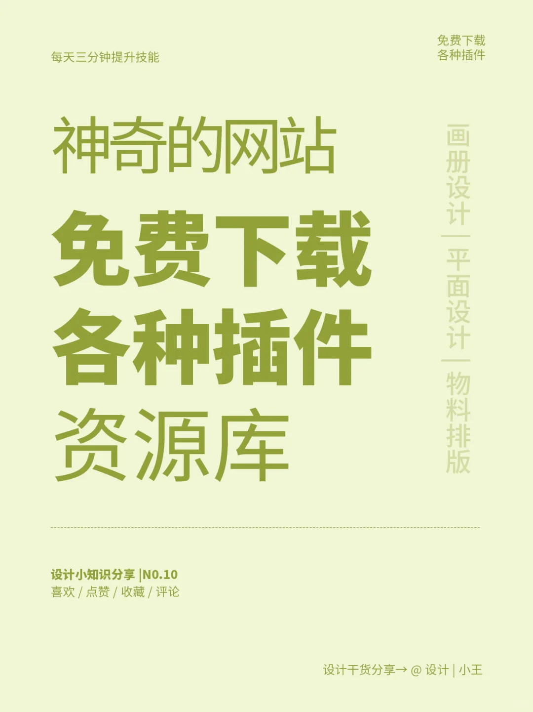 设计小知识分享｜No.10 免费下载所需软件