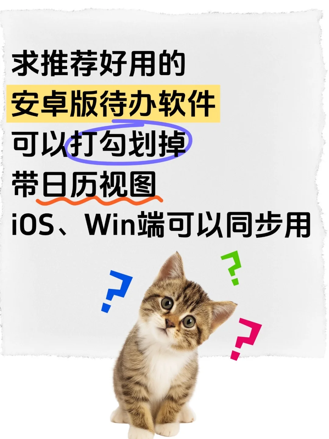 求好用的安卓手机待办软件推荐