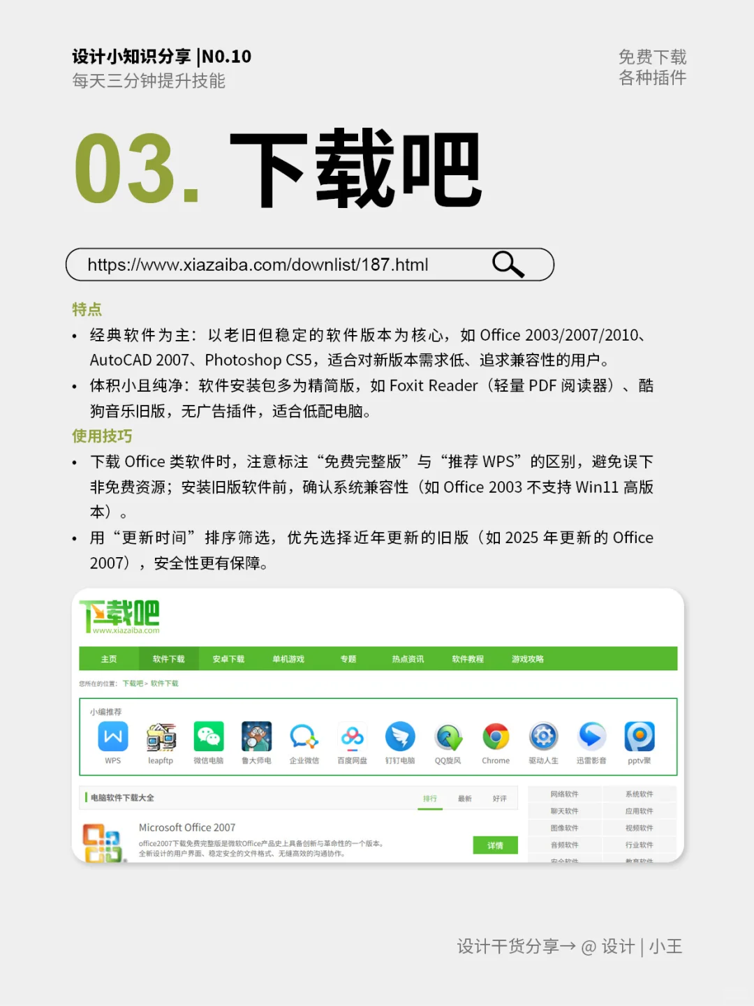 设计小知识分享｜No.10 免费下载所需软件