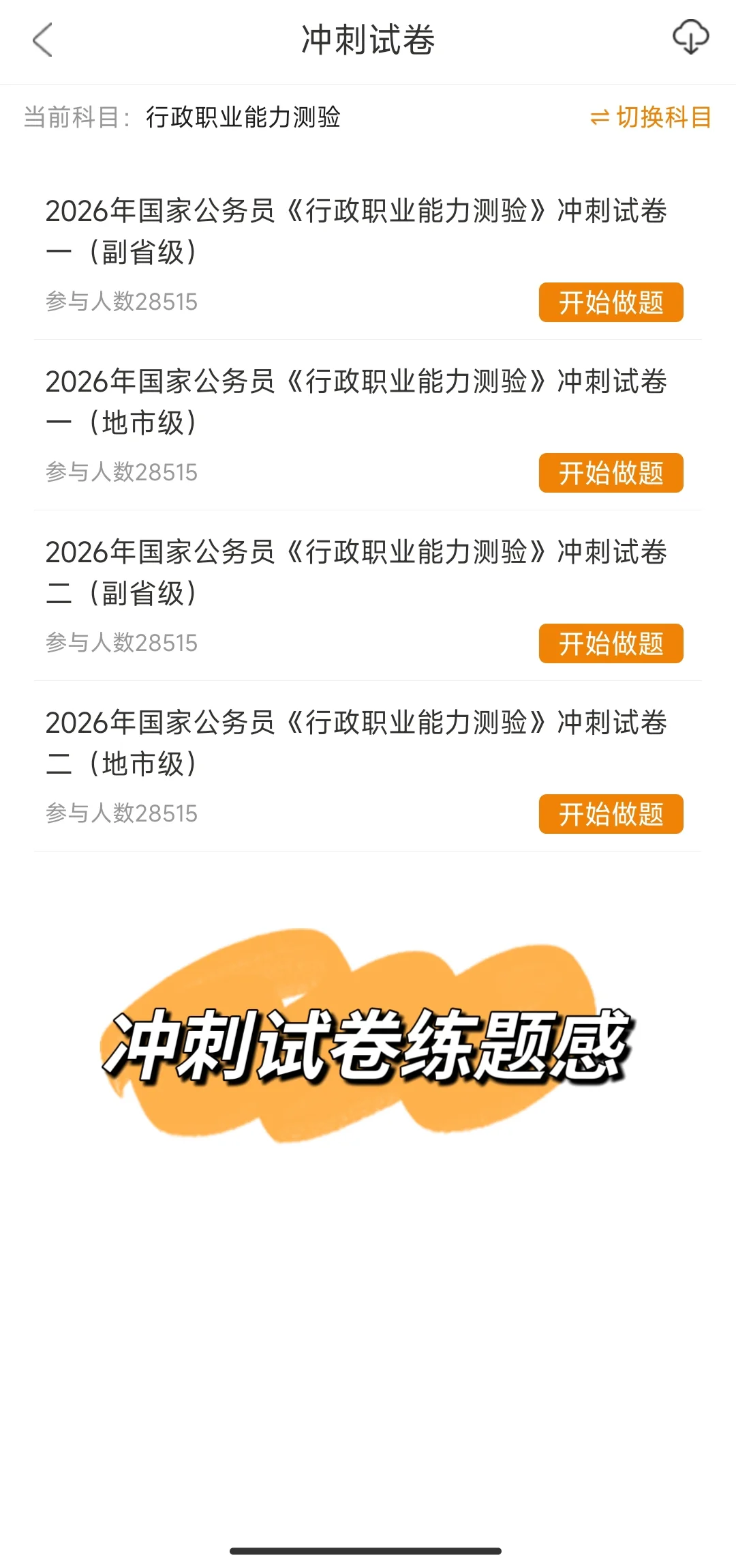 26考公|我不允许有人不知道这个app❗