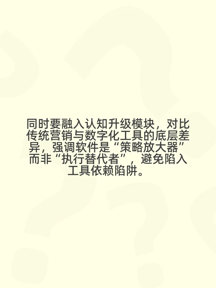 营销软件培训内容怎么写