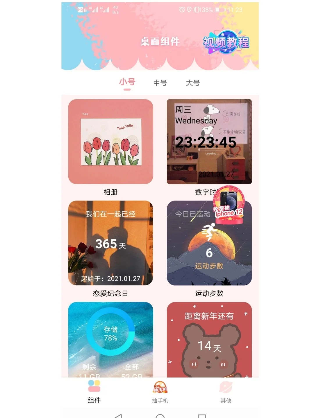 冷门吹爆，一款小众的安卓手机组件软件