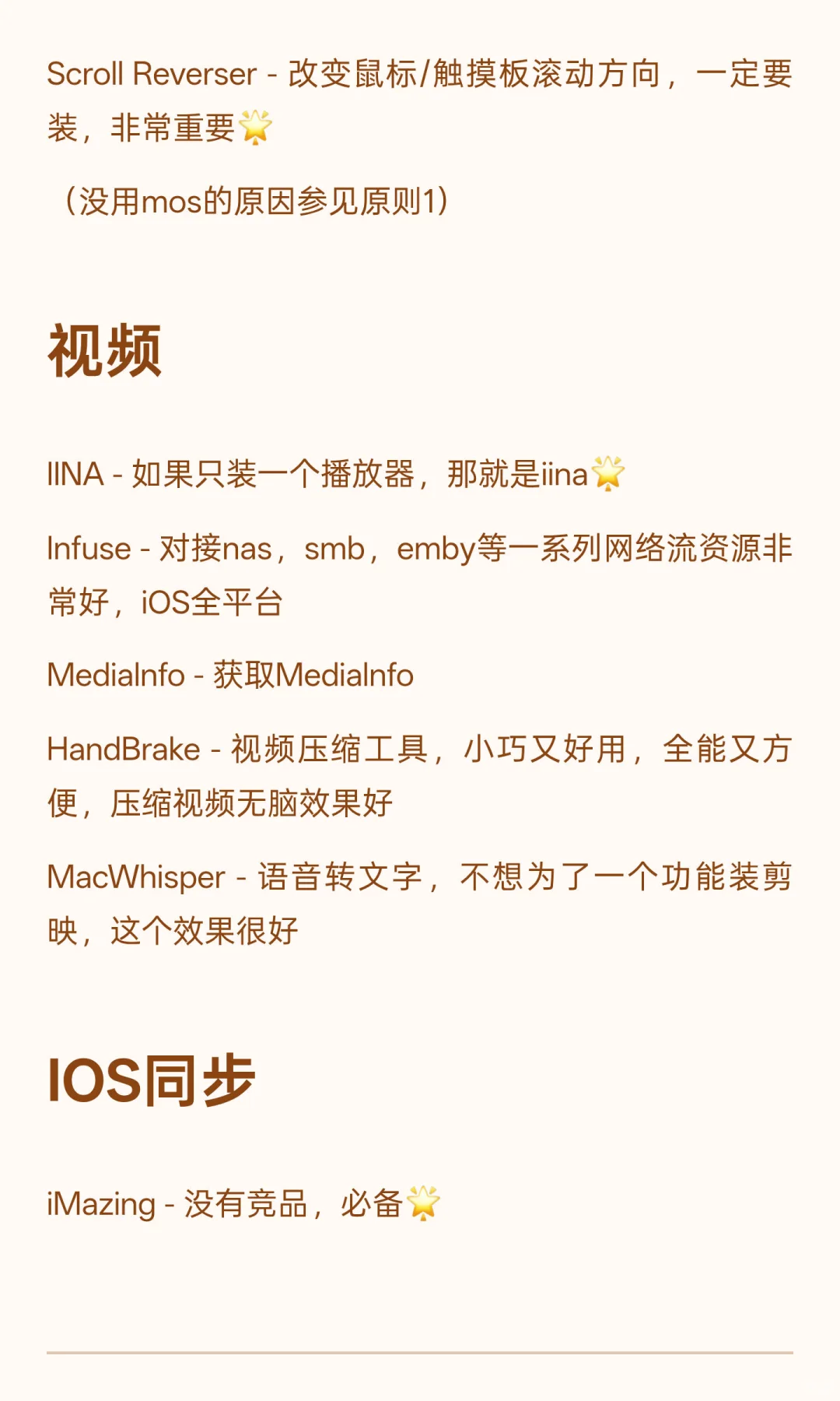 mac深度使用软件推荐