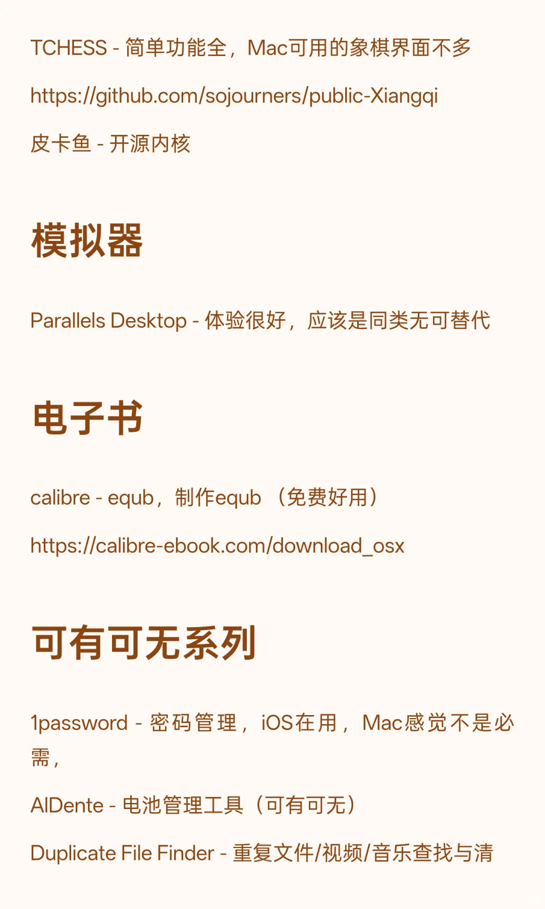 mac深度使用软件推荐