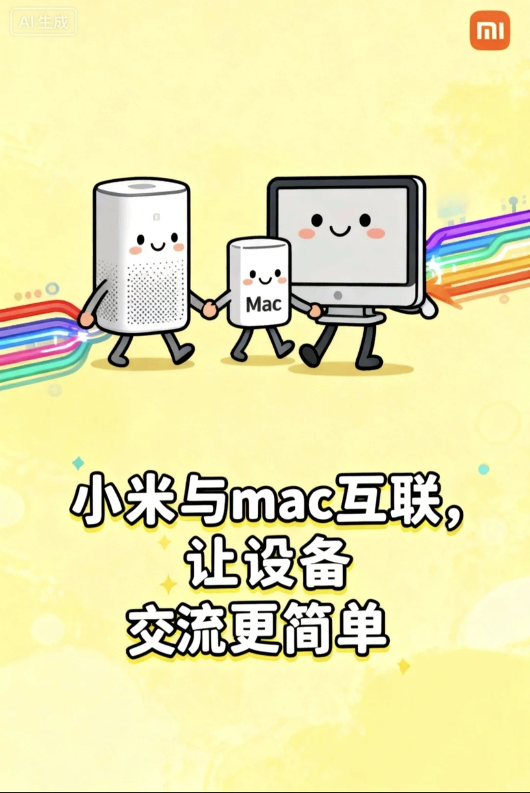 小米手机 13 和 mac 实现互联的方法