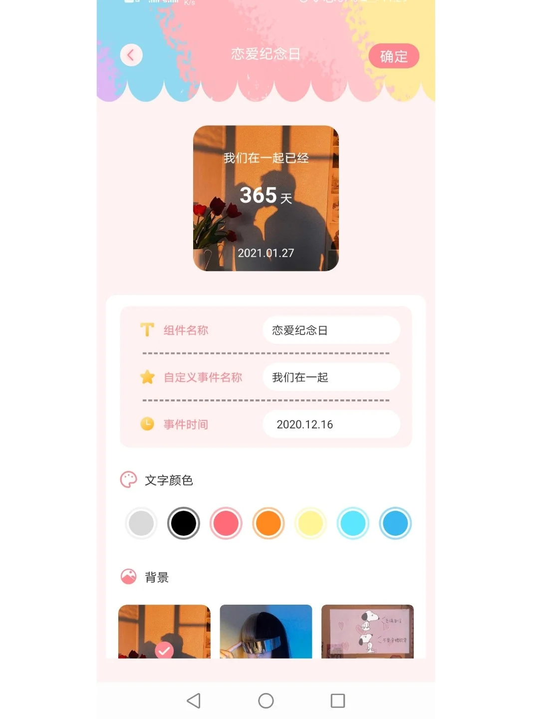 冷门吹爆，一款小众的安卓手机组件软件