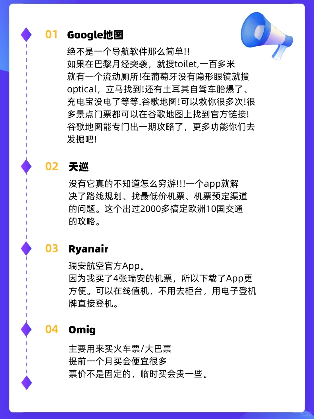 拒绝自由行内耗！欧洲跟团+实用App清单✅