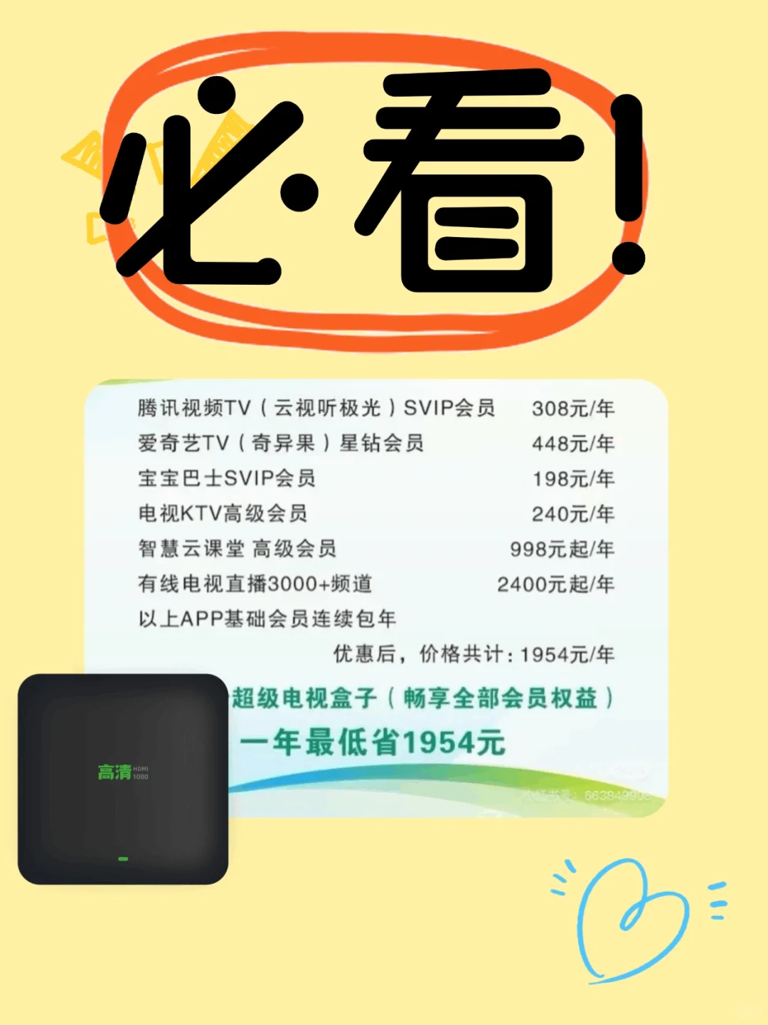 使用网络电视盒子这么省钱吗？