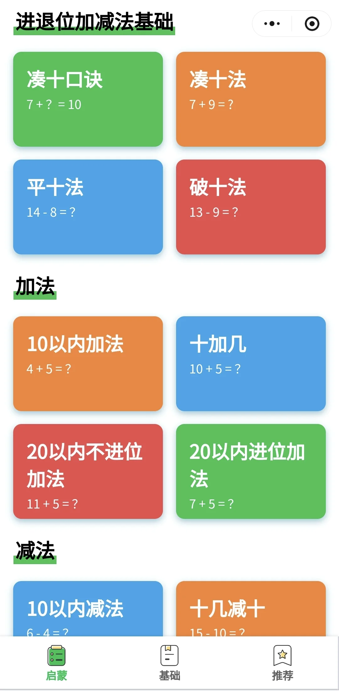 夸爆这个软件，太适合幼小衔接数学启蒙✍️