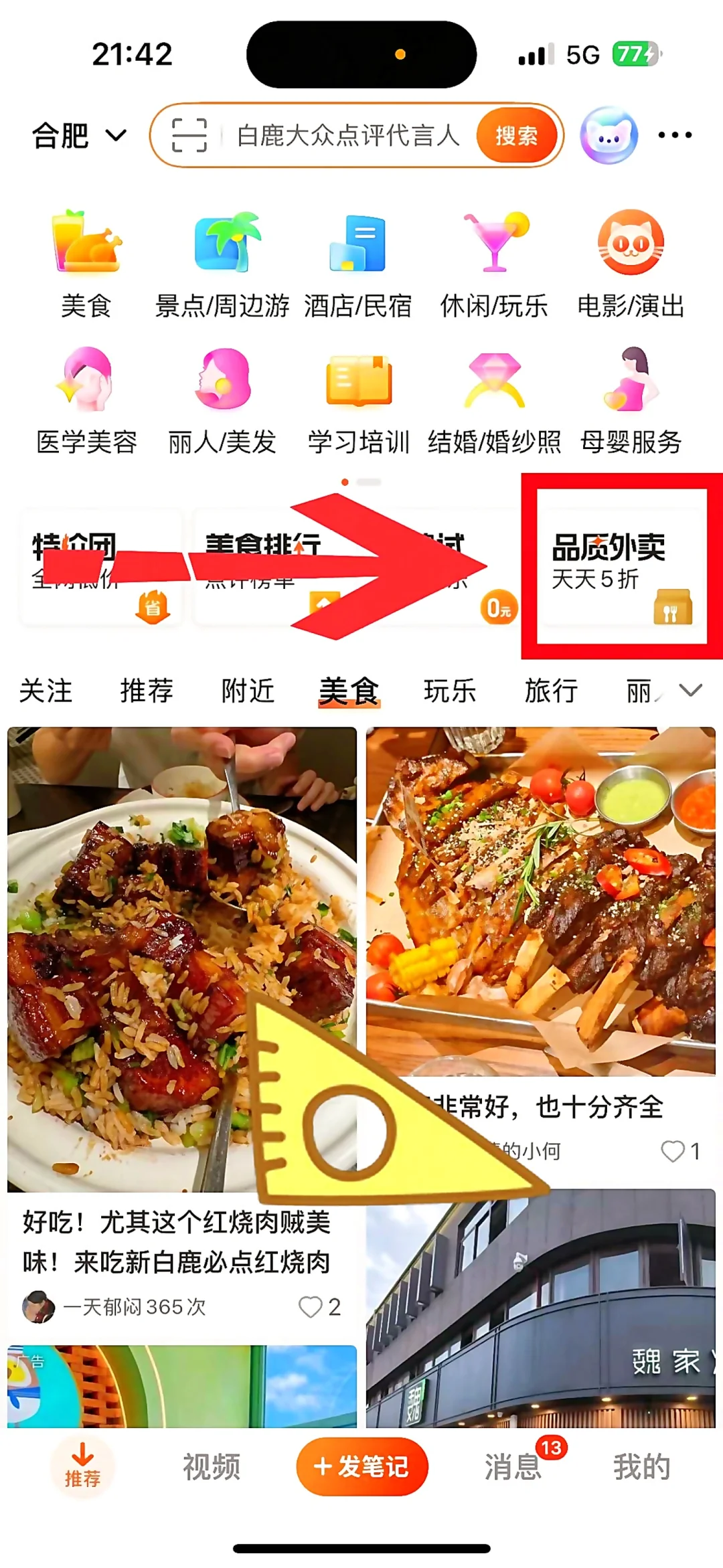 打工人如何用外卖提升幸福感?app有答案