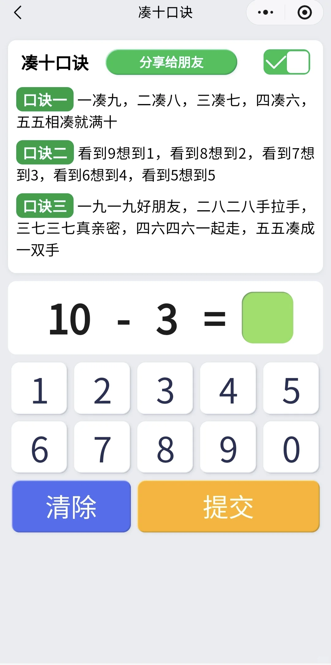 夸爆这个软件，太适合幼小衔接数学启蒙✍️