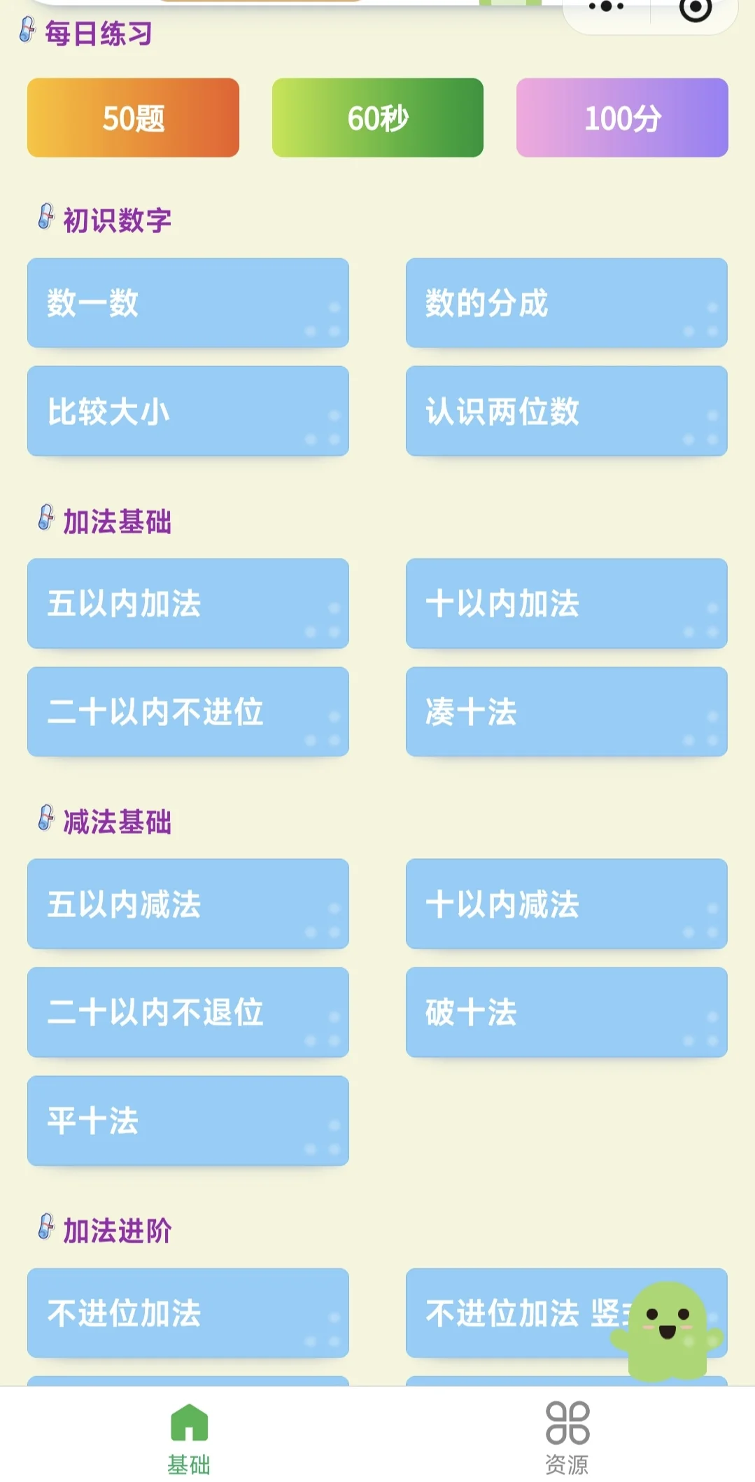 夸爆这个软件，太适合幼小衔接数学启蒙✍️