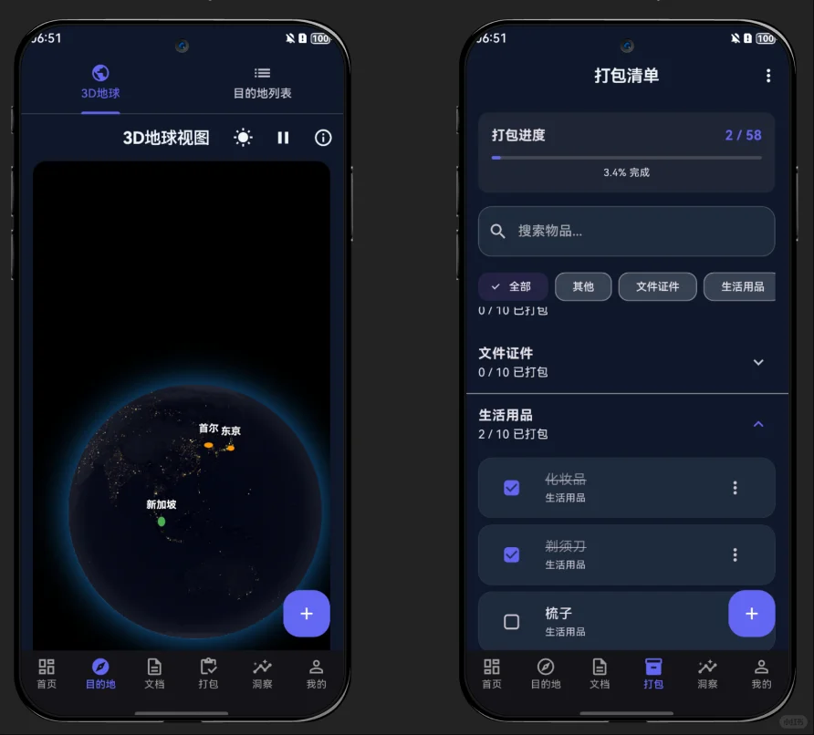 鸿蒙限免：伴旅记，旅行目的地、收纳管理应用