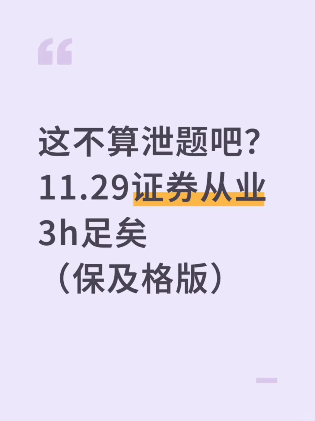 证劵从业有这个app就够了！