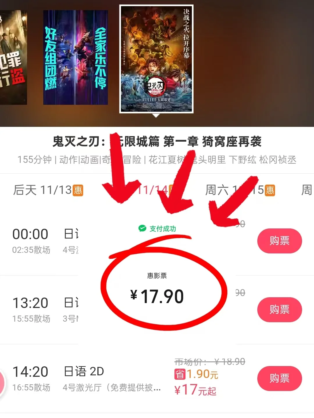 《鬼灭之刃：无限城篇》电影票怎么便宜买？