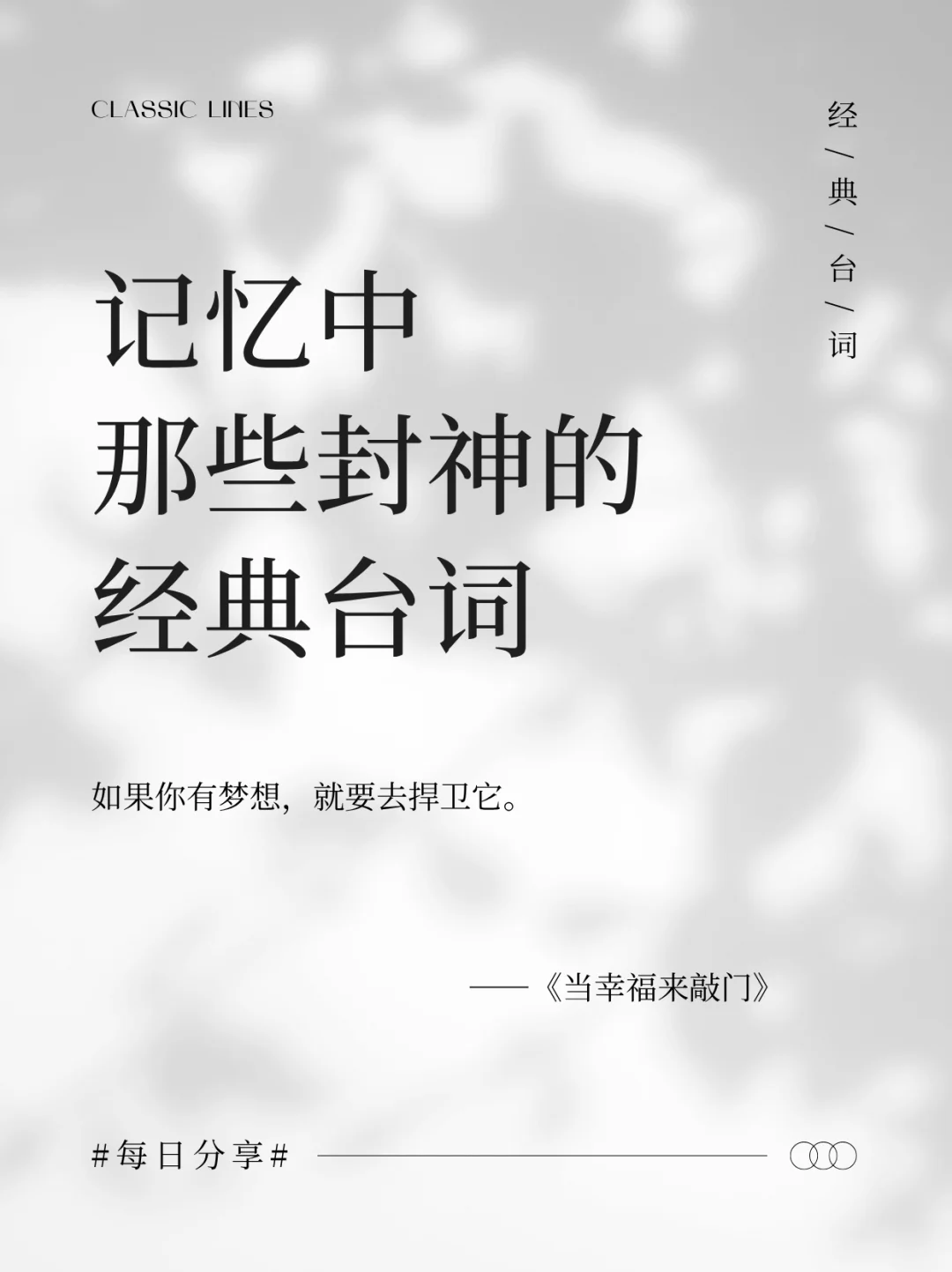 影史留名｜那些封神的电影台词