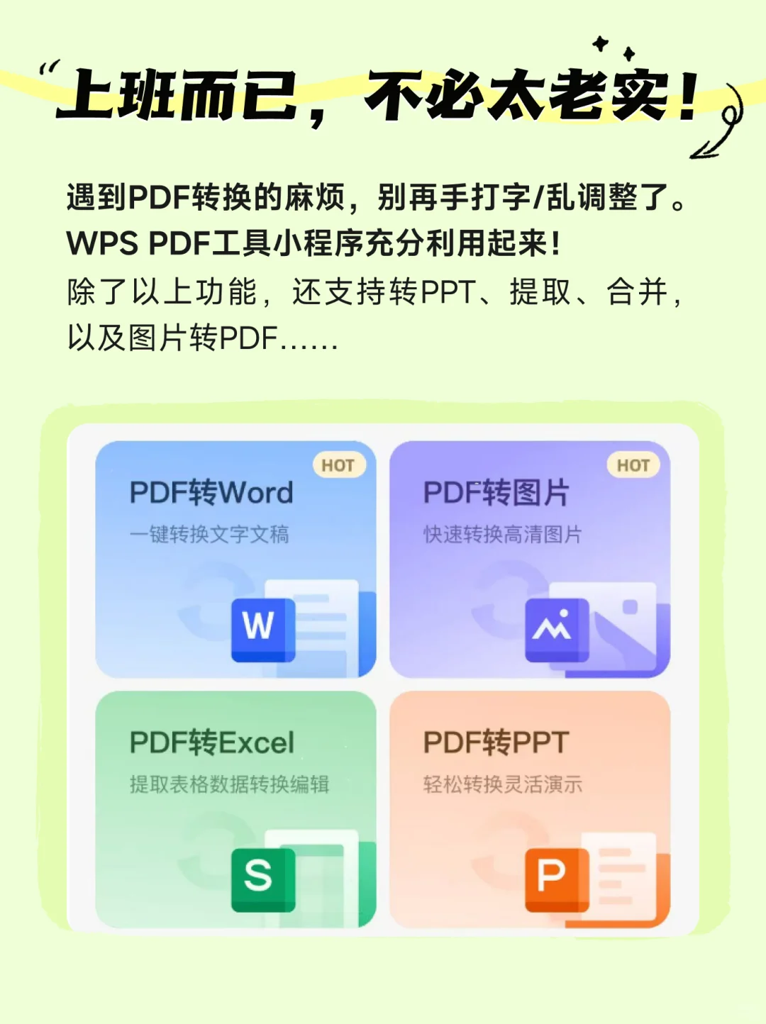 什么乱七八糟PDF问题都能轻松搞定！速进~