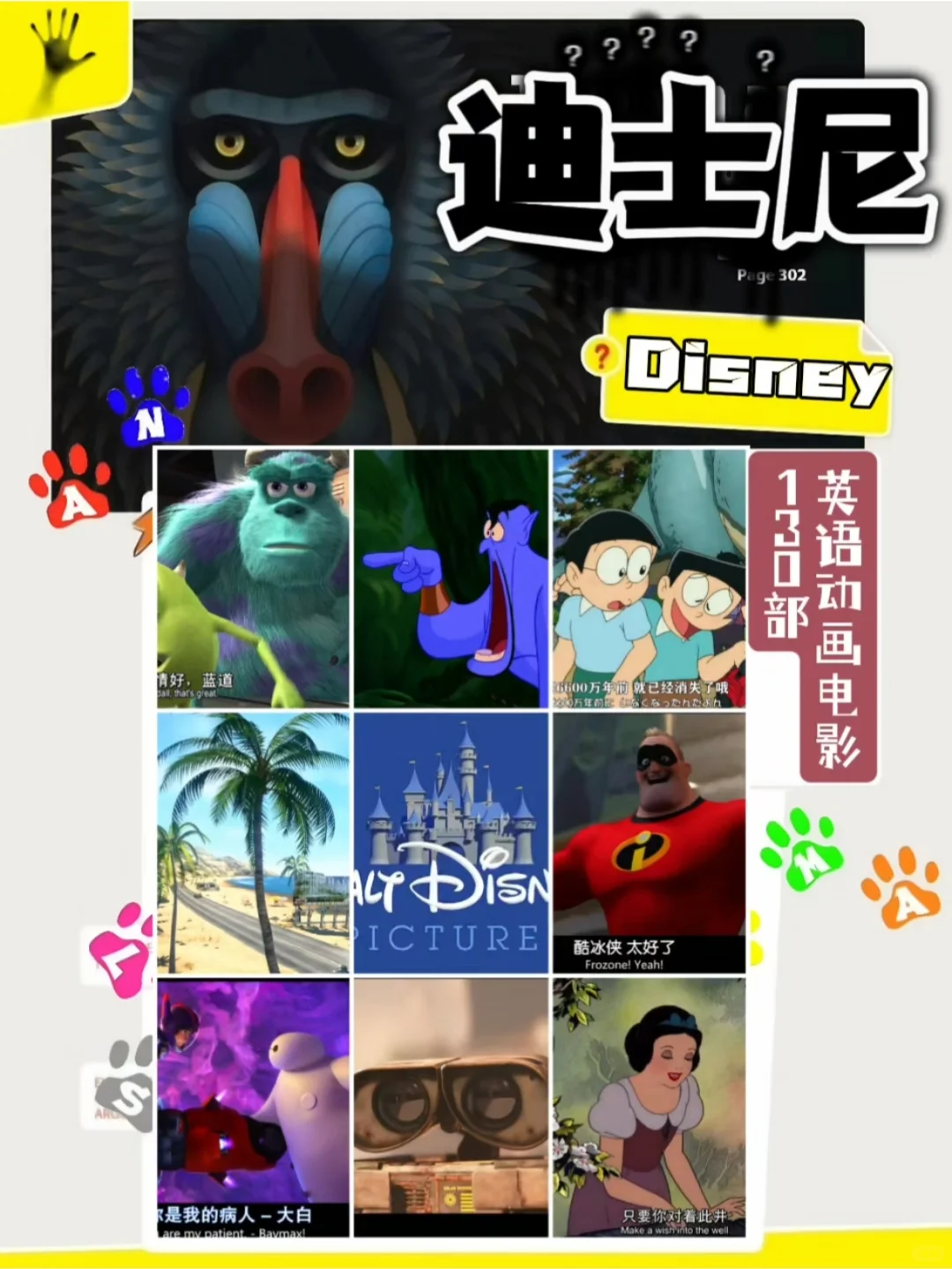 盘点那些满级迪士尼电影！