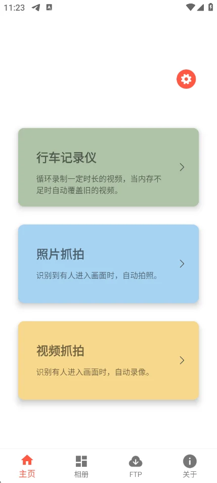 相机辅助体验监控相机免费高级版自取