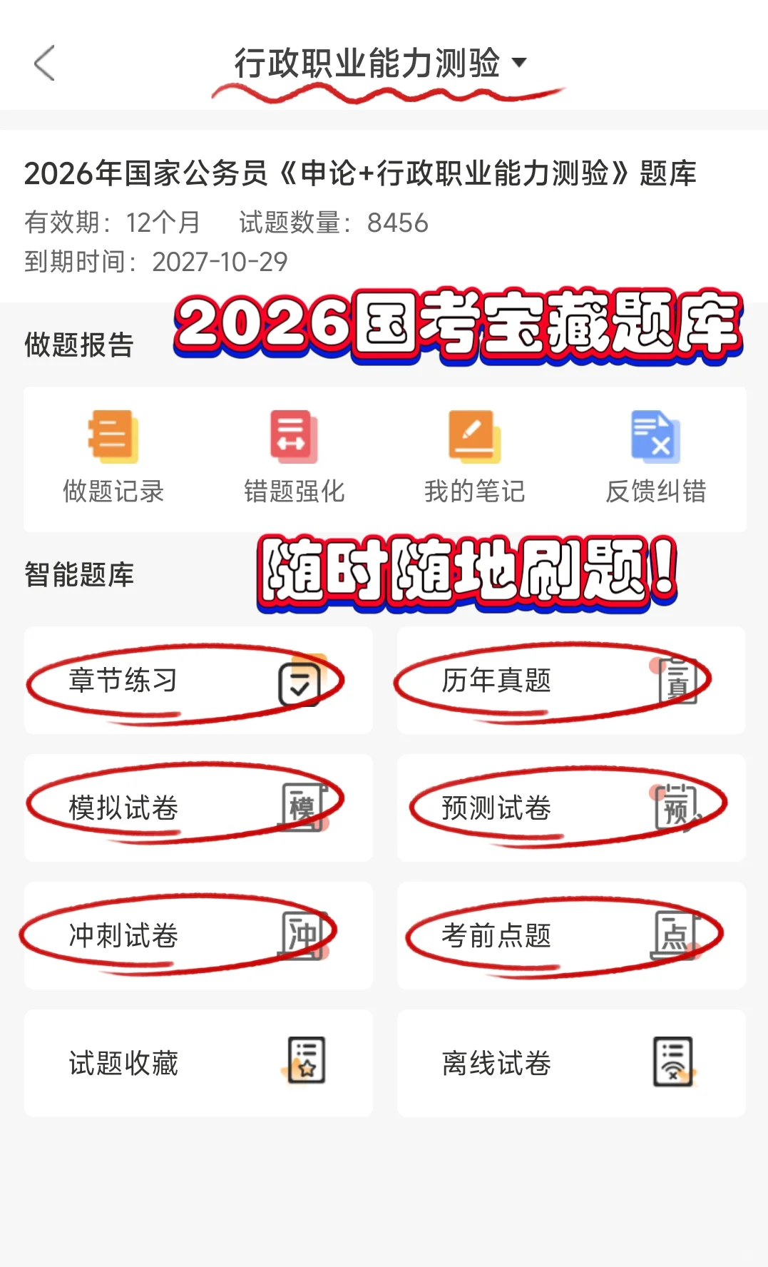 26考公|我不允许有人不知道这个app❗