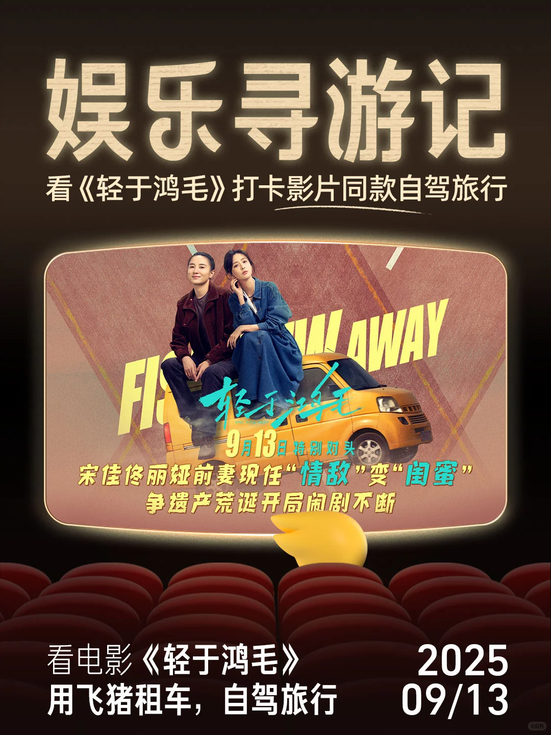 🙋电影《轻于鸿毛》同款自驾旅行上线！