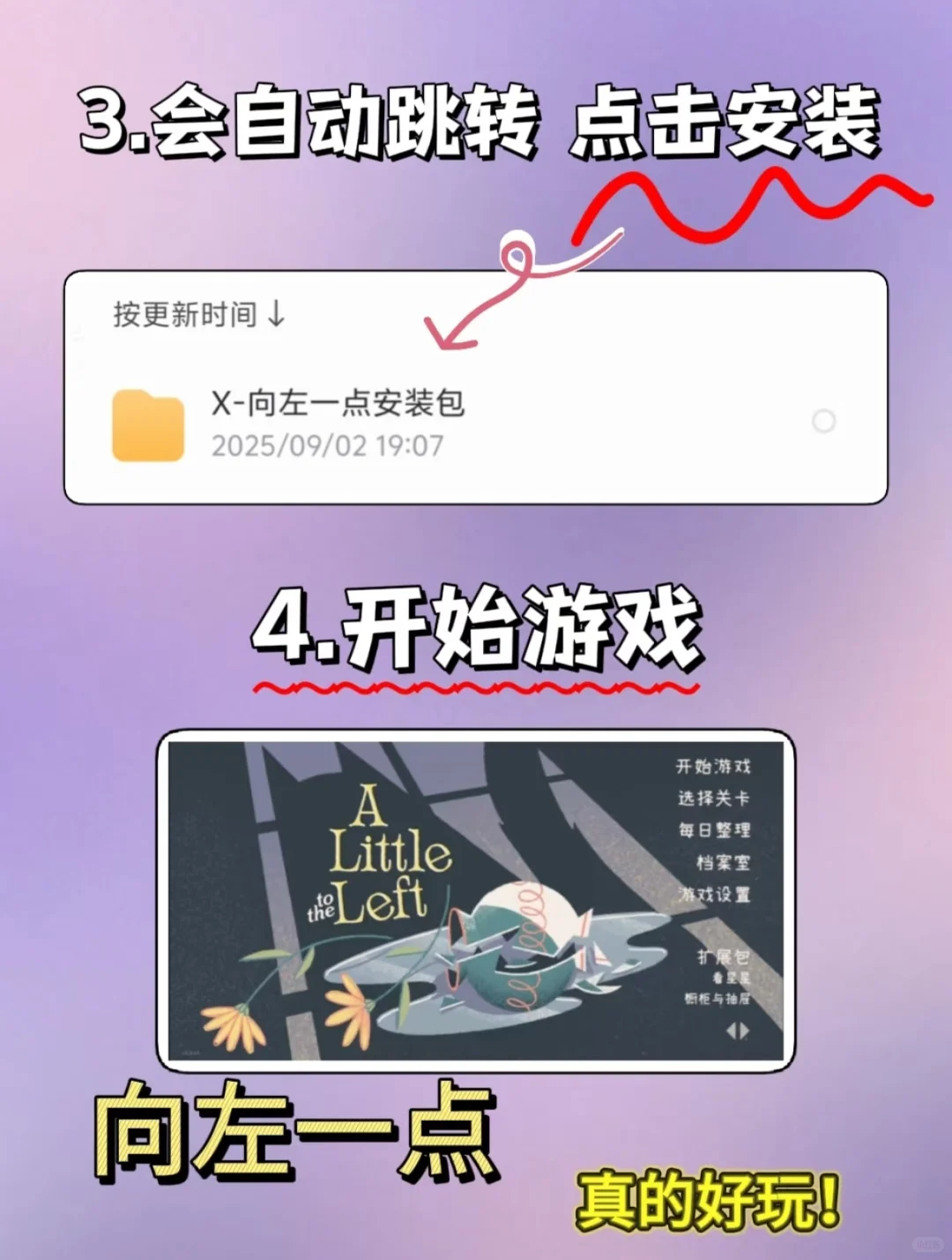 向左一点的手机版安装教程来啦！🎉