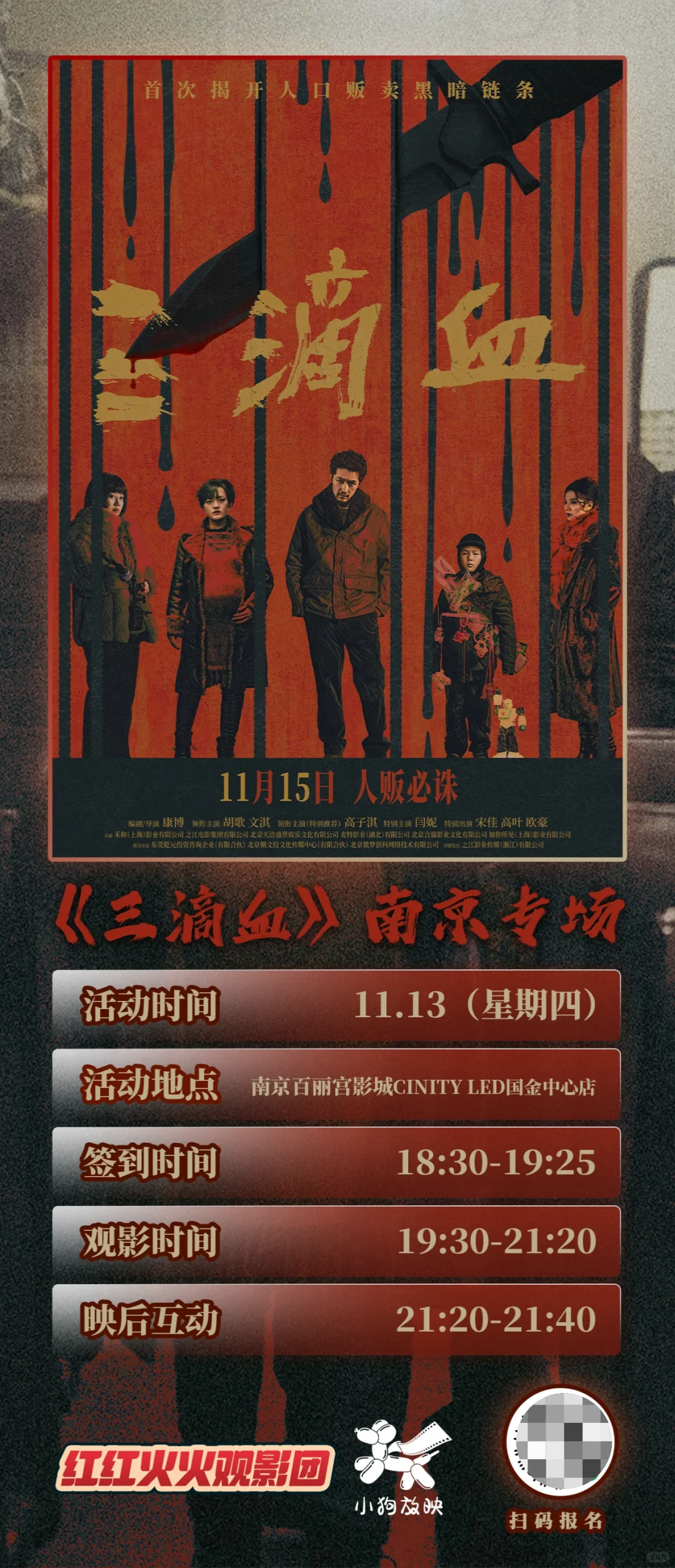 11.13 六城「三滴血」免费超前看点映😆