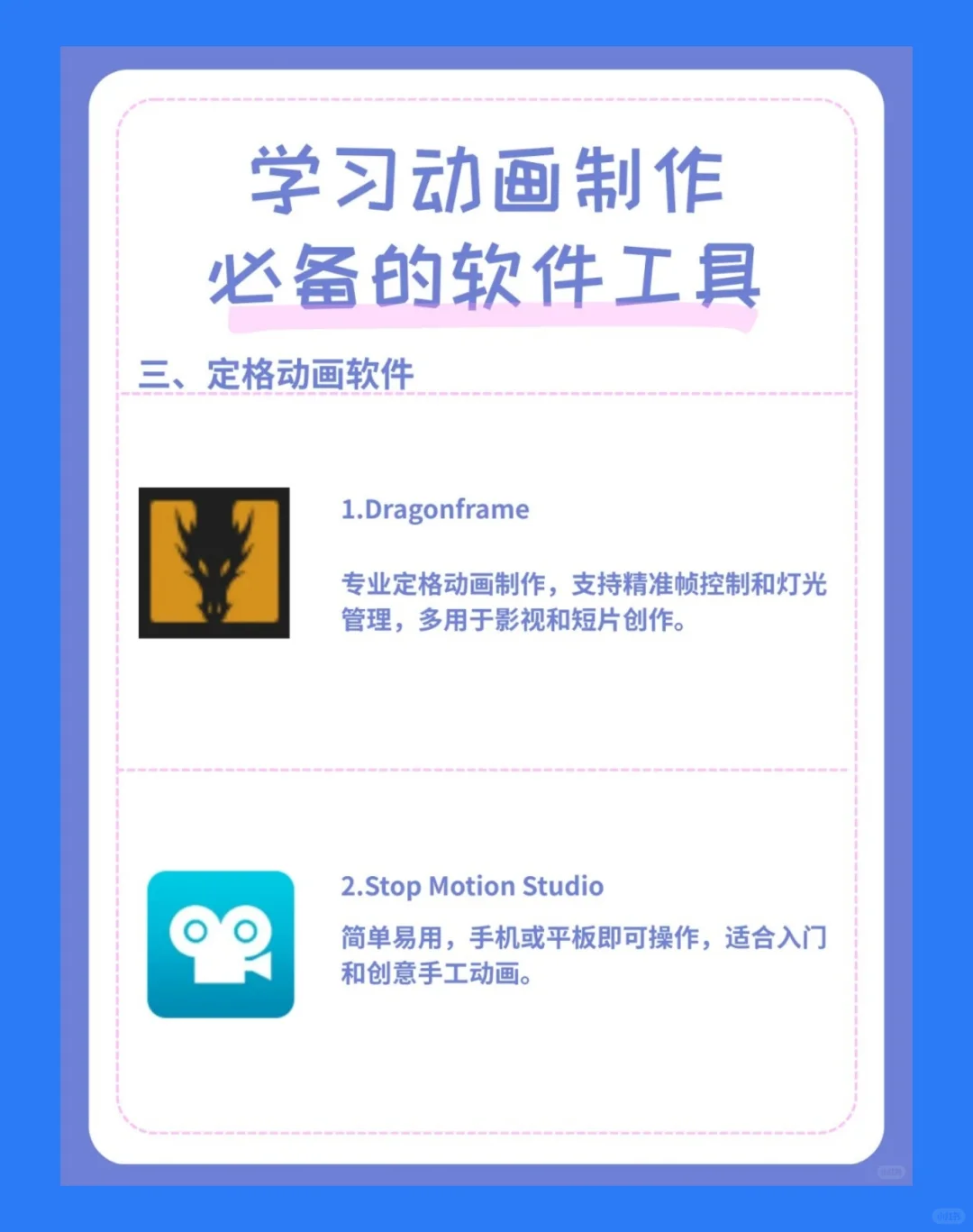 学习动画制作必备软件工具清单汇总!