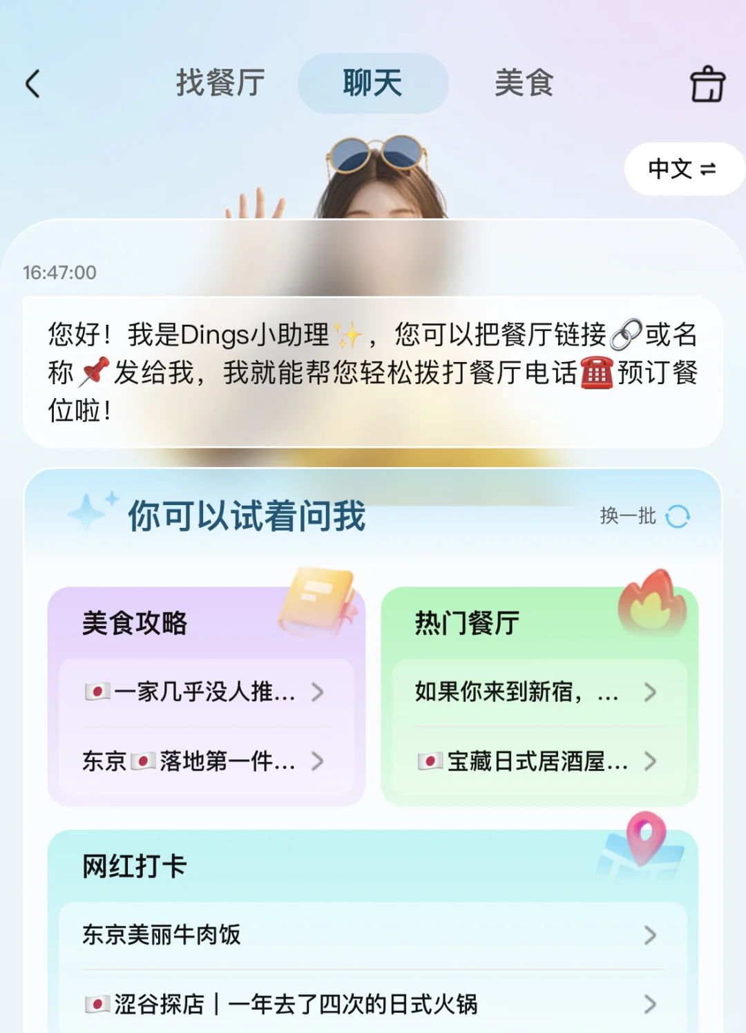 日本旅行APP合集｜亲测不踩雷✓