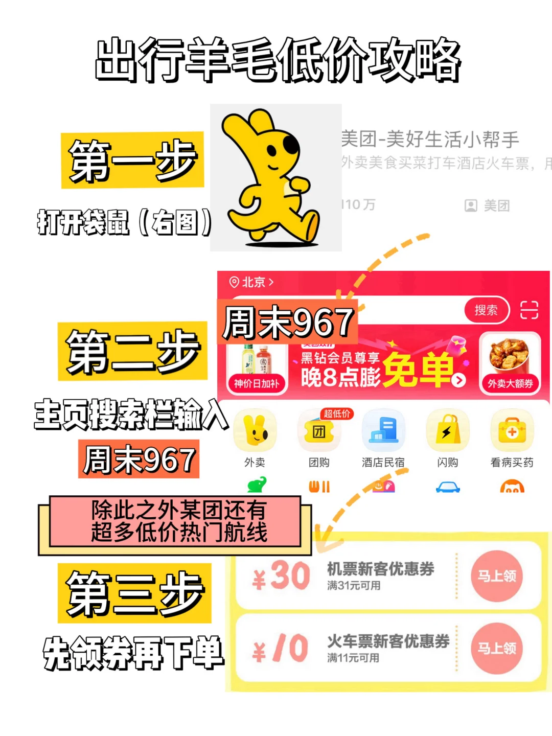 各大app机票比价