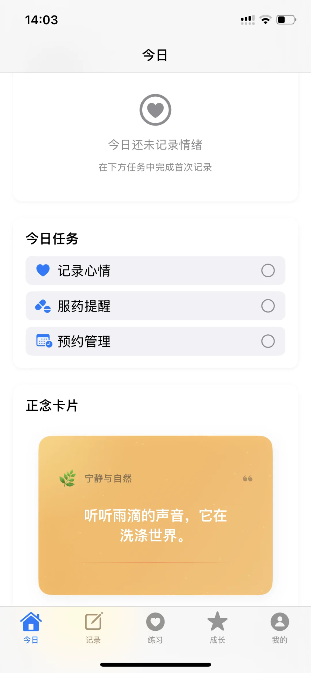 双相状态管理ios app 心境小助手-小程序