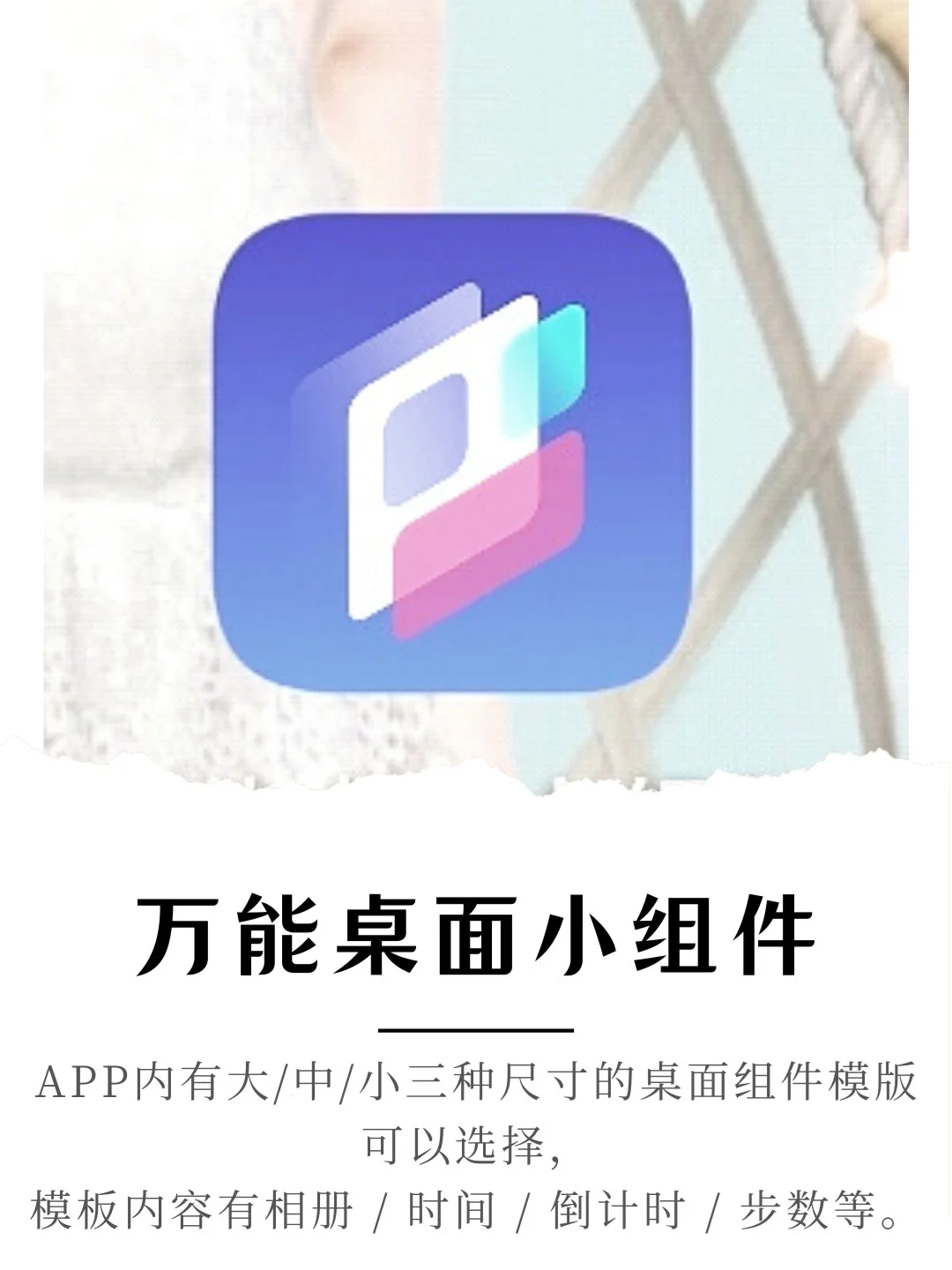 冷门吹爆，一款小众的安卓手机组件软件