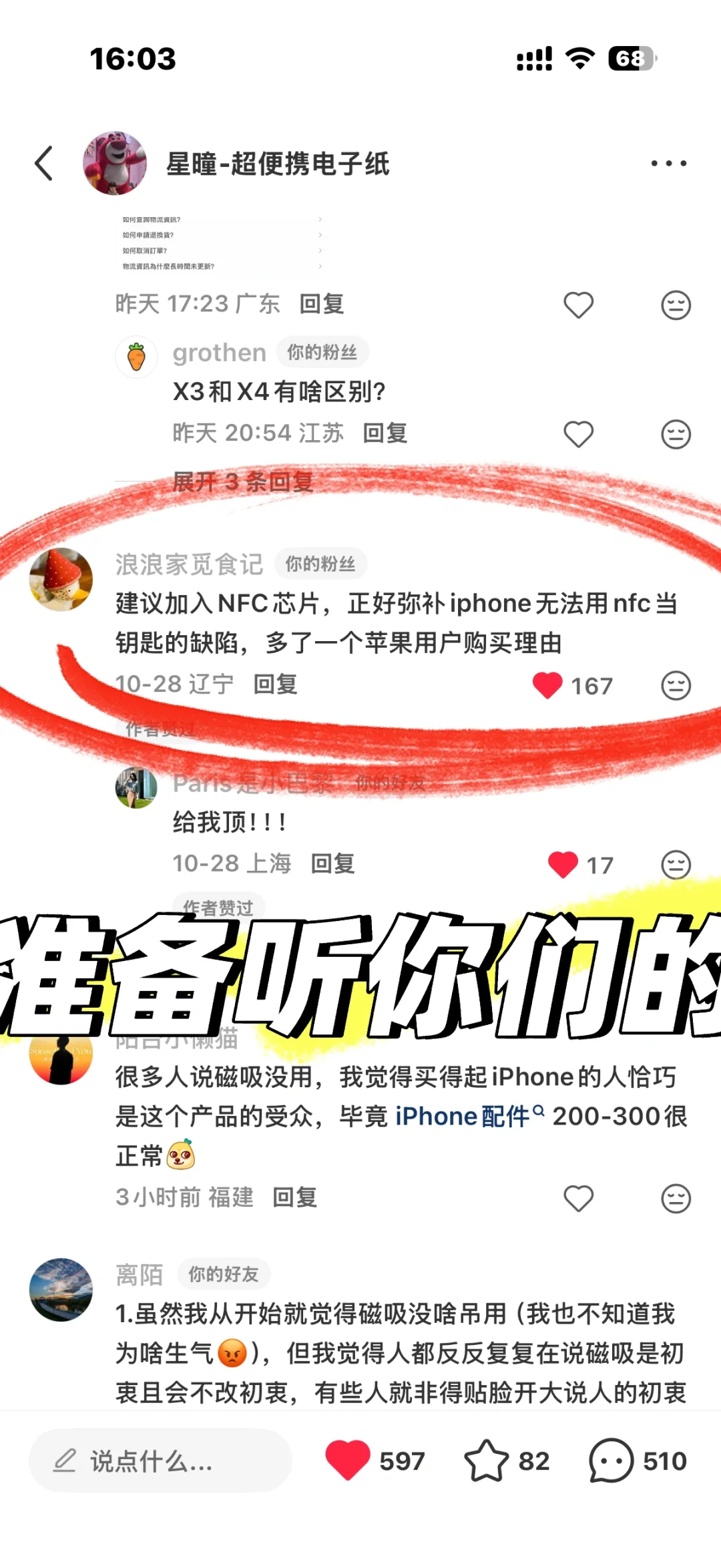 IOS内测启动、X3加入NFC、安卓应用本周上商店