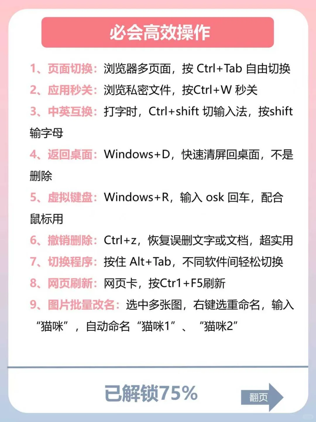 新手必看🔥Windows电脑入门指南，学会🟰高效