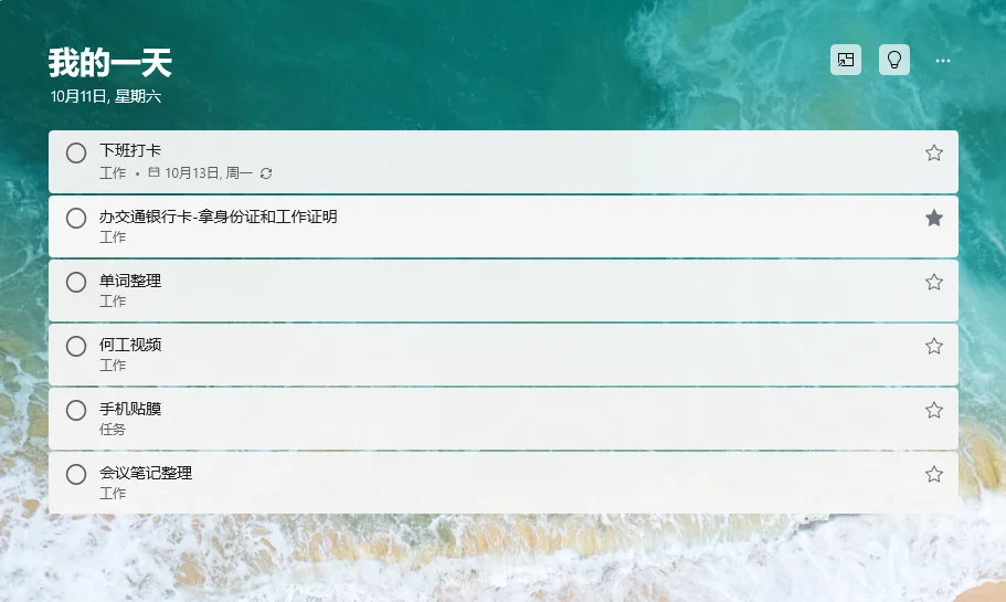 世界上最好用的to do list