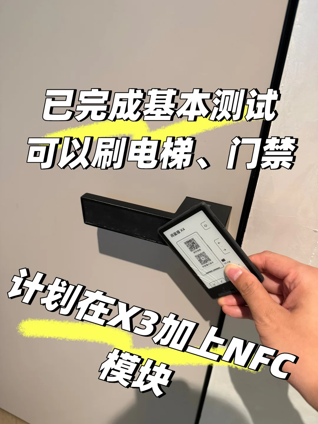 IOS内测启动、X3加入NFC、安卓应用本周上商店