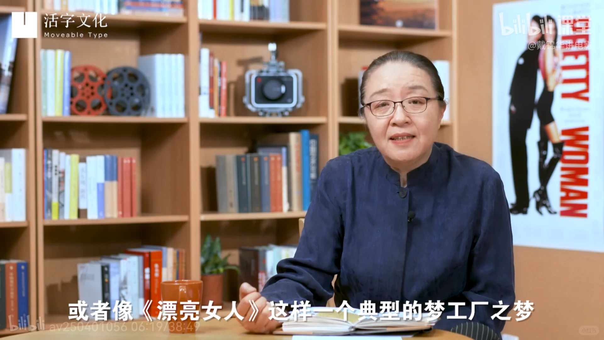 跟着戴锦华看电影