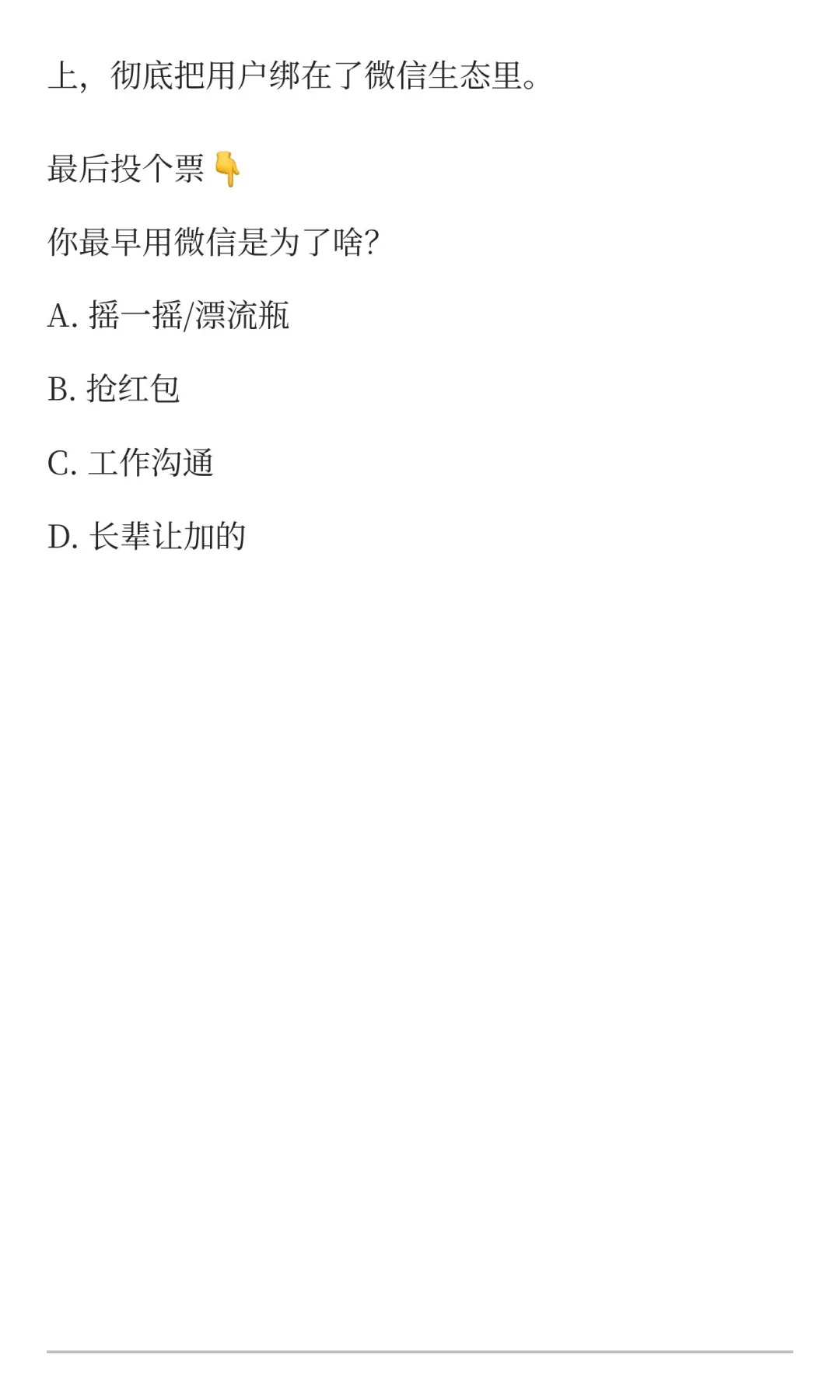 微信咋成了全民都用的APP？🤔