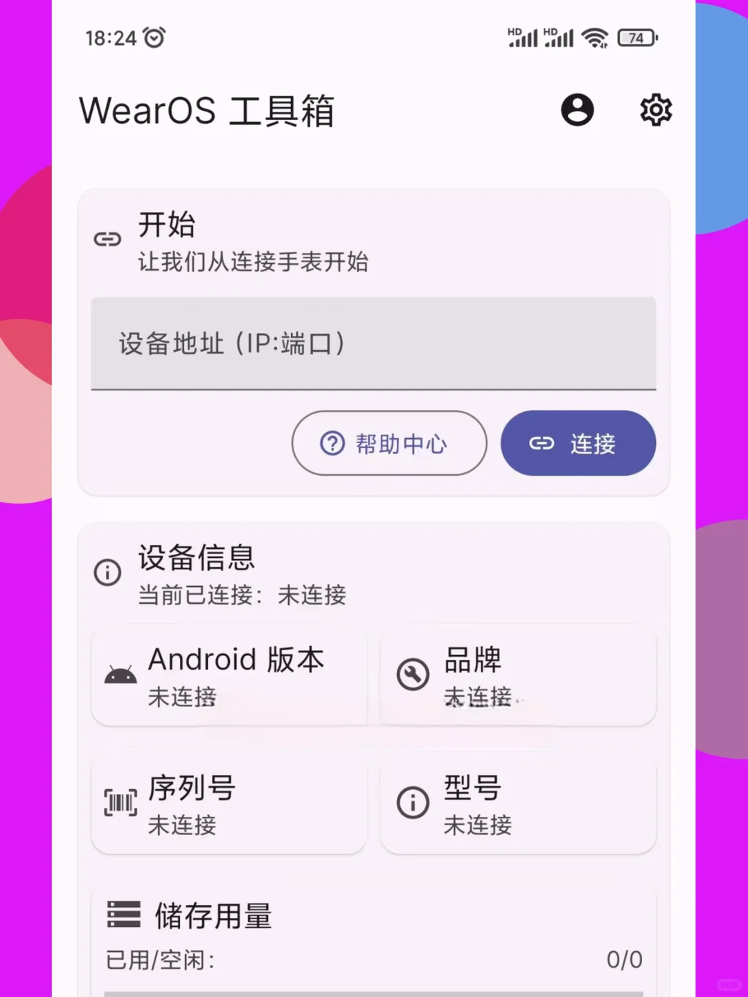 Wear OS工具箱安卓手表第三方软件安