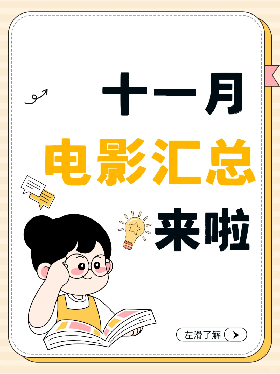 11 月观影清单🎬来啦