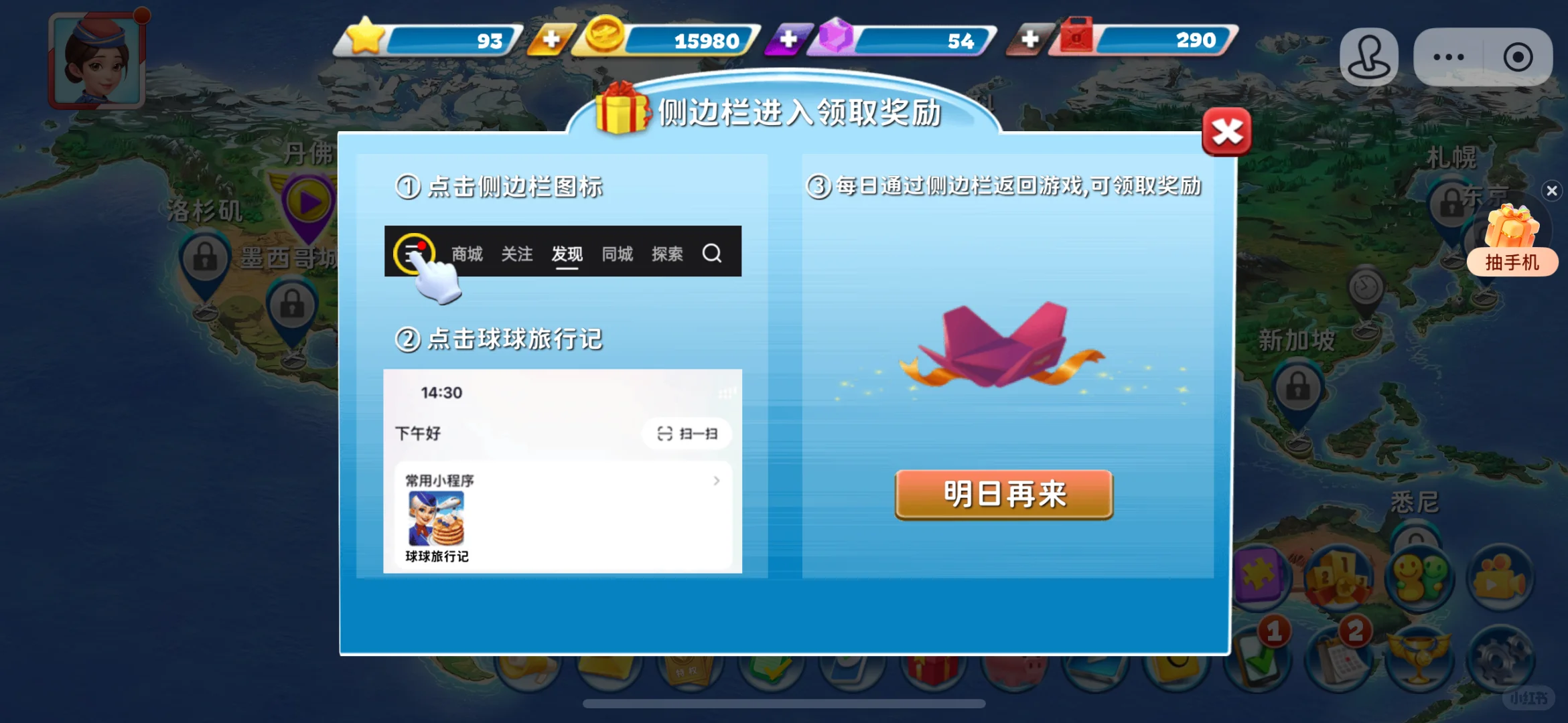 球球旅行记下载渠道，你用的对了吗✈️