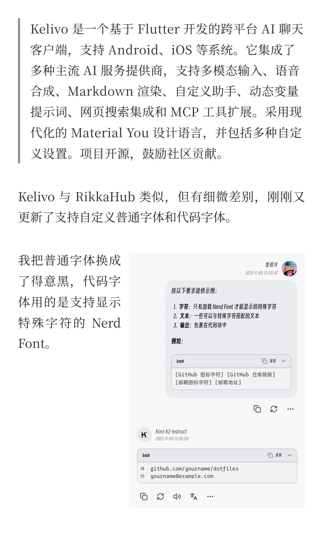 同时支持安卓和苹果的 AI 对话客户端