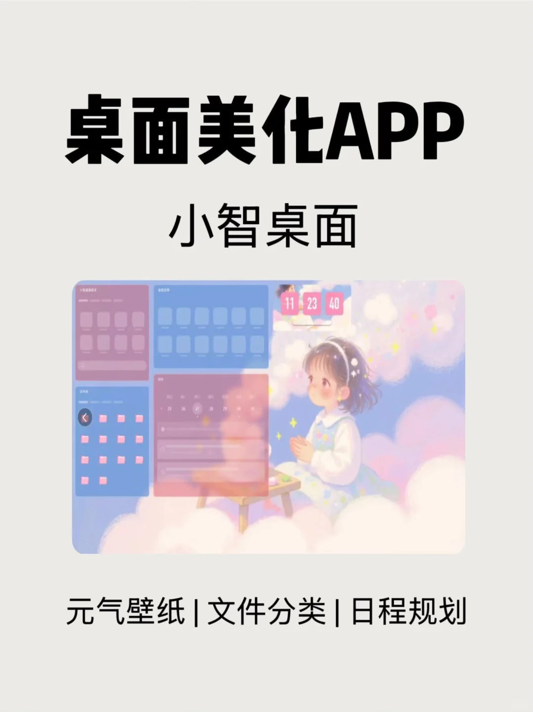 桌面一键美化‼️这个软件拯救了我的眼睛